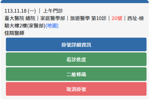 台大醫院掛號查詢與取消 2 台大醫院掛號查詢與取消結果新版