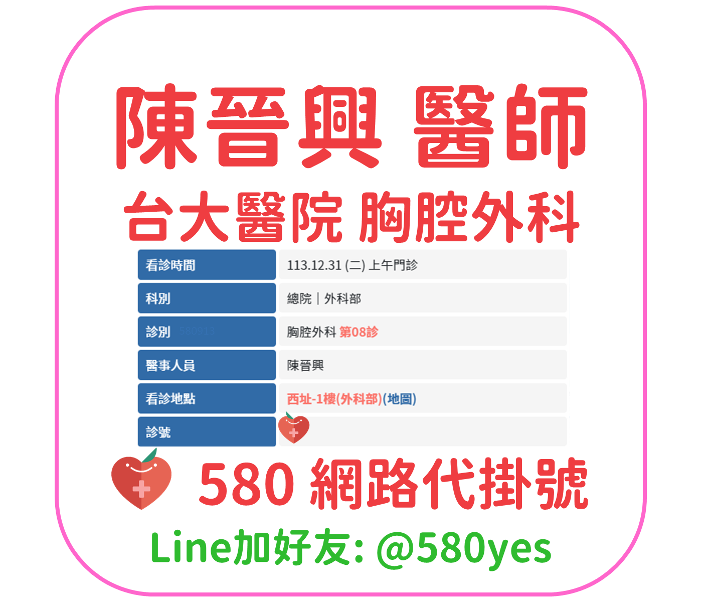 台大醫院胸腔外科 陳晉興醫師 成功代掛號1131231 肺癌 2 陳晉興 醫師 台大醫院 胸腔外科 掛號成功 20241231