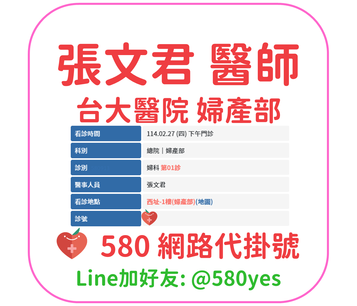 張文君醫師 台大醫院 婦產部 成功代掛號1140227 2 張文君 醫師 台大醫院 婦產部 掛號成功 20250227