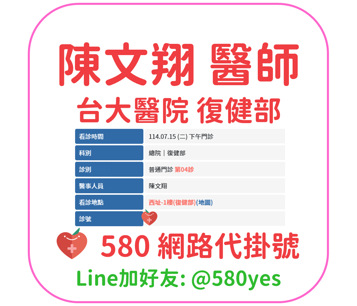 陳文翔醫師門診掛號 台大醫院復健部 1140715 2 陳文翔 醫師 台大醫院 復健部 掛號成功 20250715