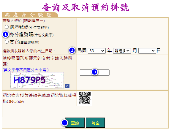 台大醫院掛號查詢與取消方法