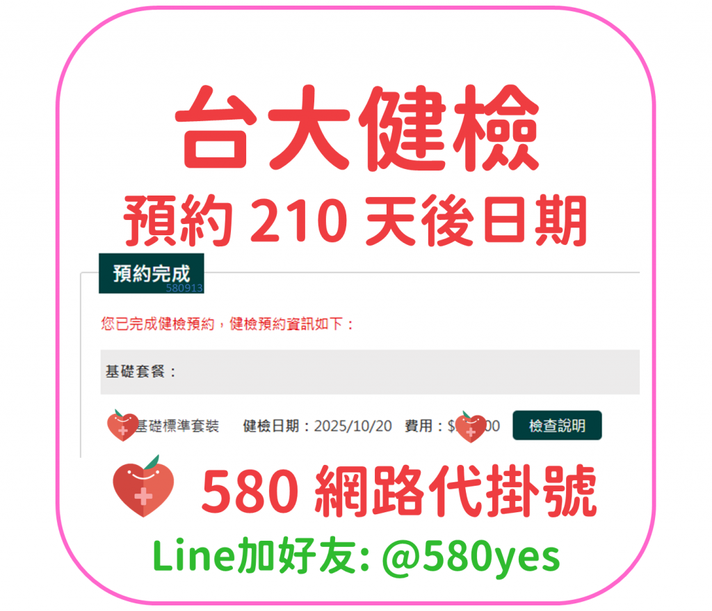 台大健檢預約掛號 臺大醫院健康管理中心 20251020 1 台大健檢預約掛號20251020