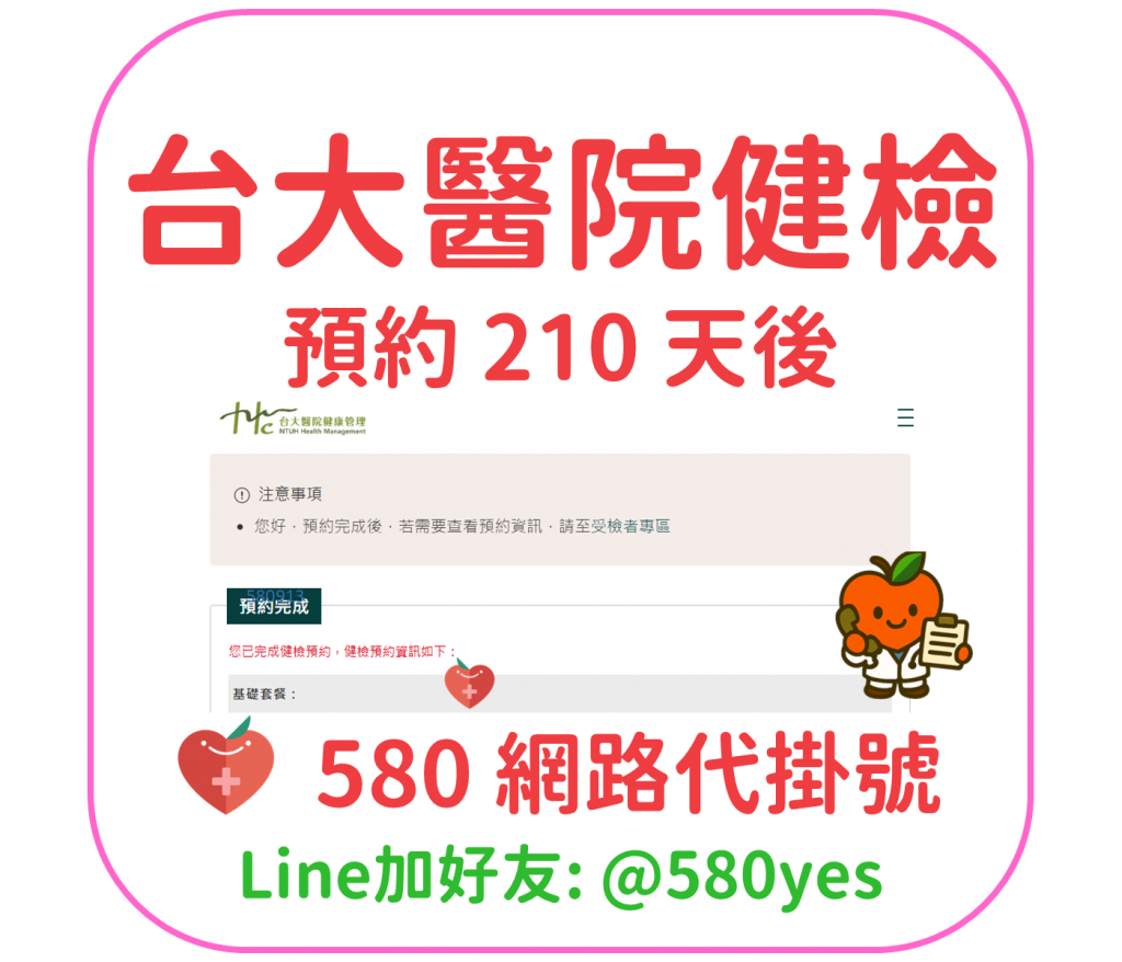 台大健檢預約 代掛號 臺大醫院健康管理中心 1 台大健檢預約 代掛號 臺大醫院健康管理中心 - 1